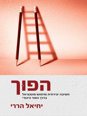 cover image of הפוך